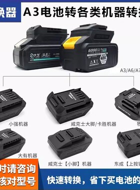 A6转换器电池48V88FA3插口转换A6/A7平台角磨机电锯电锤
