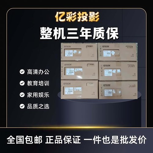 Epson/爱普生 CH-TW750/CB-X06/X06E/X49/X50/X51/W06/W52/FH06/FH52/972/982W/992F/FH01高清高流明投影机