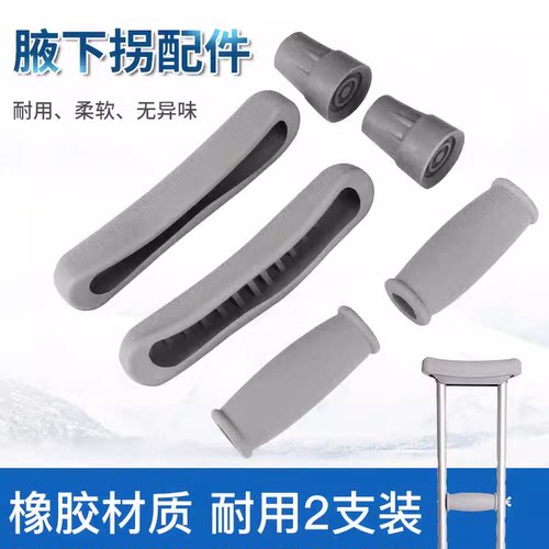新款腋托把手拐杖专用橡胶材质扶手腋拐软托配件通用款拐杖头