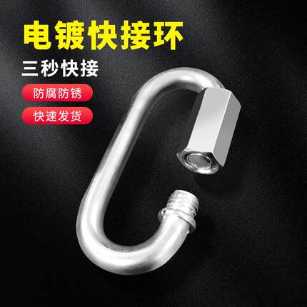 快速接环连接环跑道扣攀岩登山保险扣链条扣环带锁挂扣保险安全扣