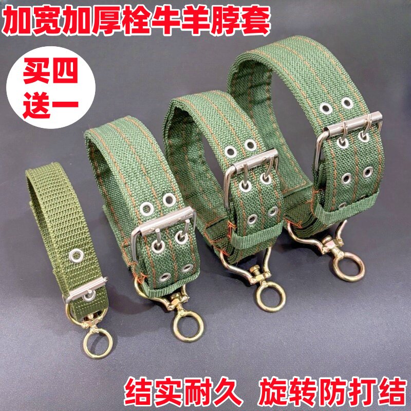 牛脖套羊狗项圈加厚拴牛绳子