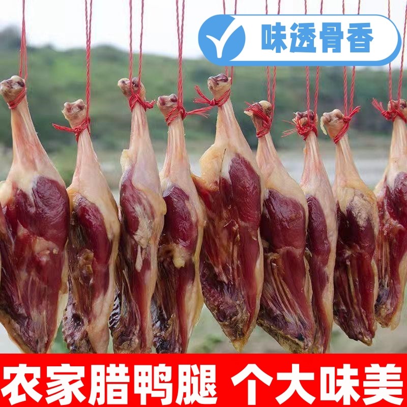 【新年腊货】正宗江苏腊鸭腿农家手工腌制自然晾晒风干咸鸭腿整箱