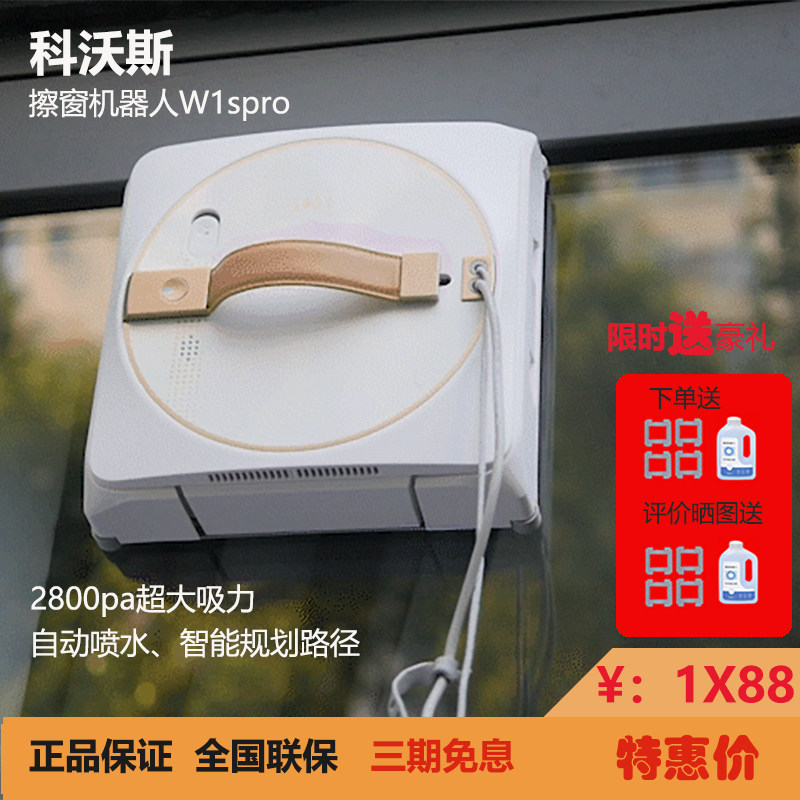 科沃斯擦窗机器人W1sPro窗宝喷水全自动擦窗神器W2s Pro
