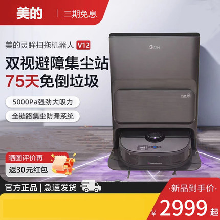 现货美的扫地机器人V12家用全自动智能吸尘器V15Pro