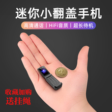 迷你手机翻盖男女学生儿童薄卡片手机只可以打电话戒网瘾超小备用