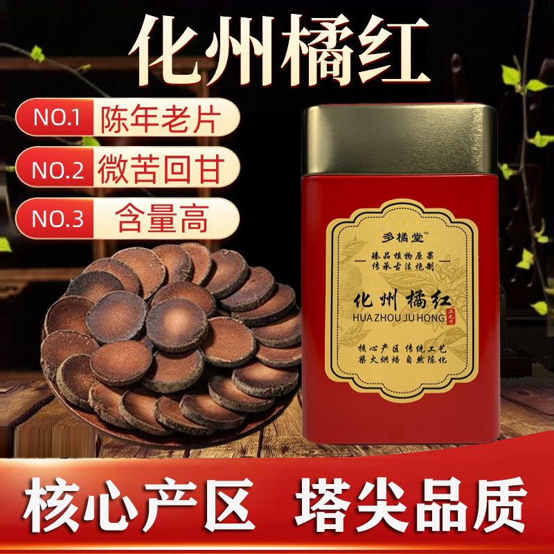 核心产地25年陈化州橘红礼罐装