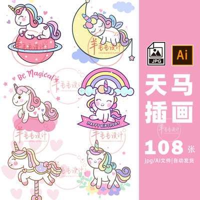 天马独角兽ai矢量可爱免抠图png电子手账本goodnotes素材包-56