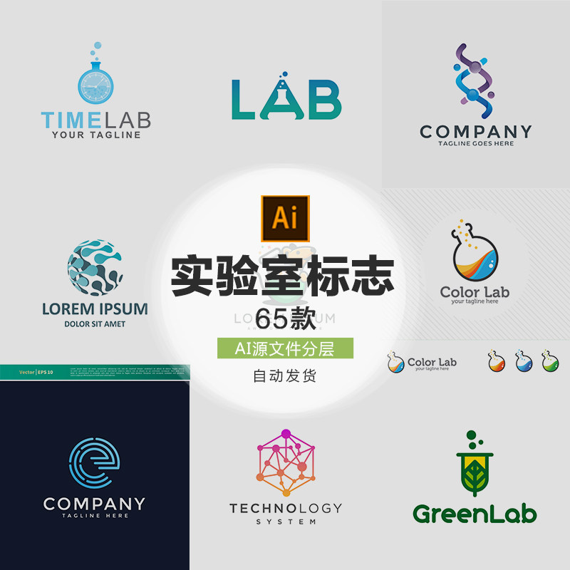 实验室化学logo标志ai矢量图设计素材打包下载-231