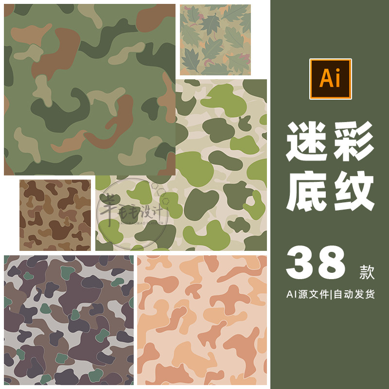 迷彩图案花纹背景底图ai矢量设计素材打包下载-280