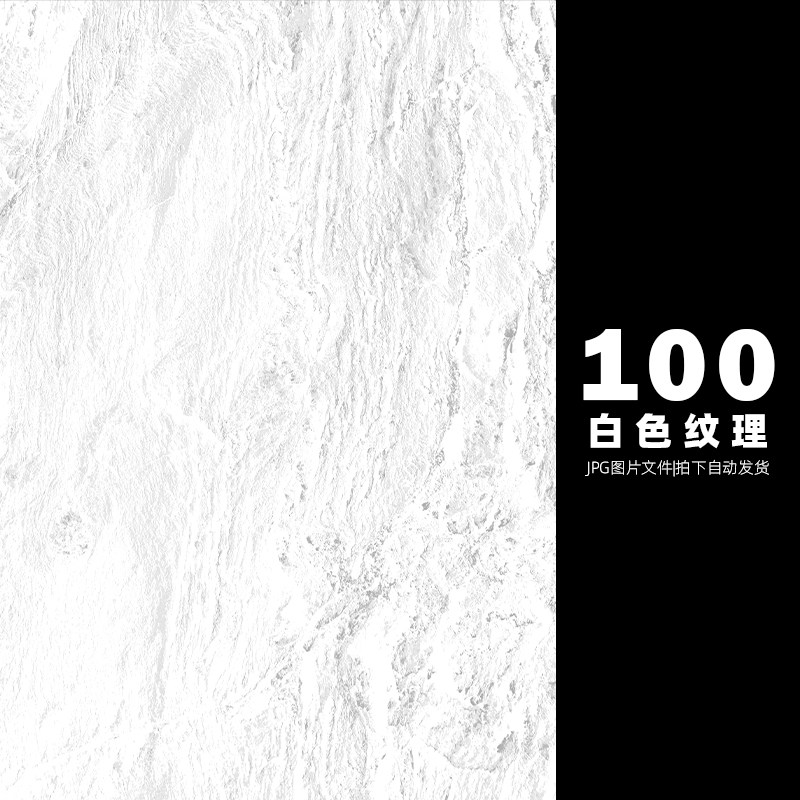 白色纹理肌理背景底纹jpg图片设计素材打包下载-511