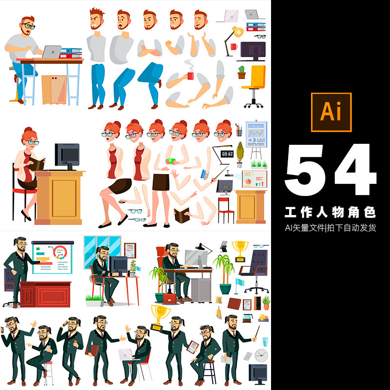 人物动画卡通漫画角色分解工作-2 ai矢量设计素材打包下载-724