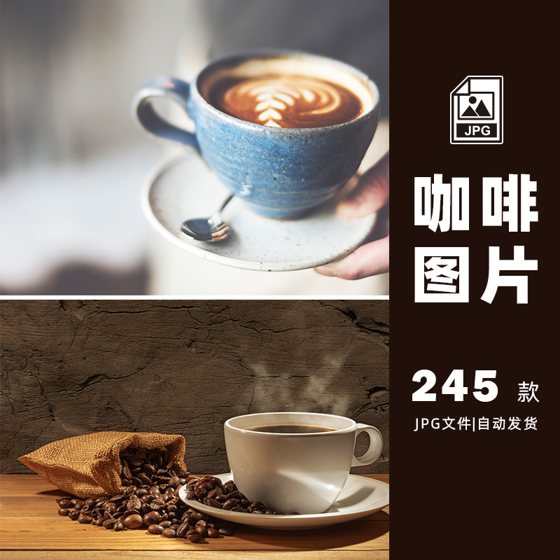 咖啡咖啡豆JPG高清图片配图设计素材打包下载-546