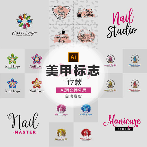 美甲logo标志指甲油图标时尚活泼ai矢量设计素材打包下载品牌-199