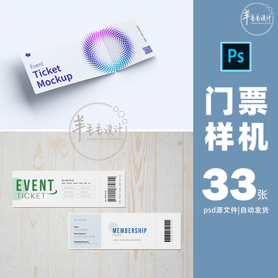 门票样机智能贴图psd设计素材打包机票优惠券电影票-80