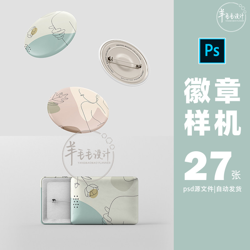 徽章样机贴图psd圆形方形长方设计素材/源文件