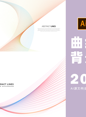 时尚高端曲线背景展示底图ai矢量设计素材打包下载-912