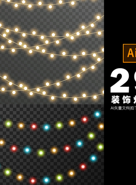 灯泡串装饰彩灯ai矢量设计素材打包下载-771