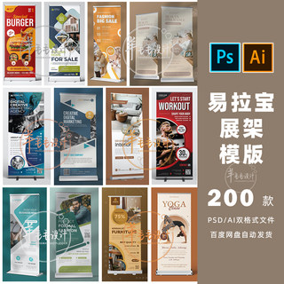 易拉宝模版海报广告宣传展架200款ps/ai格式设计素材打包下载-984