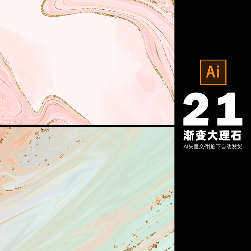 渐变大理石纹理背景底图ai矢量设计素材打包下载-704
