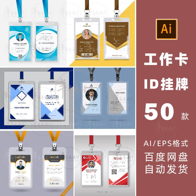 工作卡员工id卡模板公司企业新款简洁商务ai设计素材打包下载-963