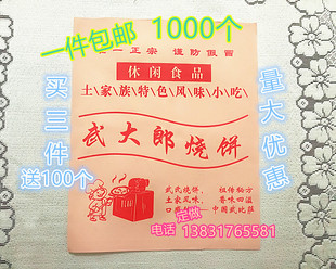 定做防油纸袋 小吃纸袋子 武大郎烧饼纸袋 武大郎烧饼包装袋包邮
