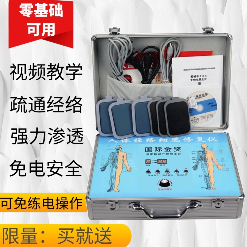 生物电经络疏通买就送九件套