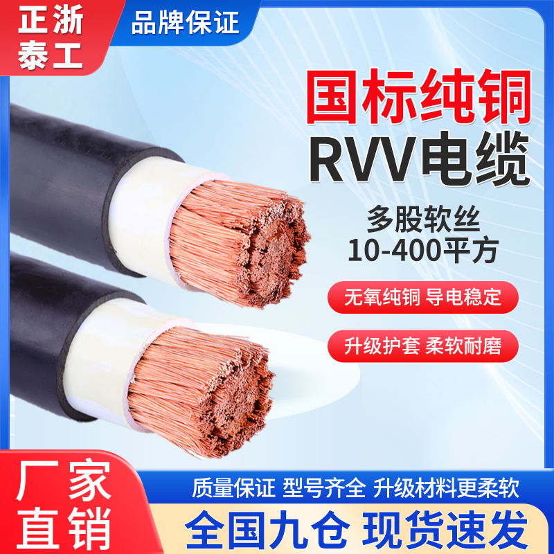 国标铜芯RVV软电缆线单芯70多股1625 35 50 70 95 120平方240