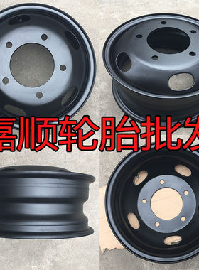 江铃顺达凯运凯锐钢圈轮毂江铃宽体胎毂16寸真空胎原厂700R16