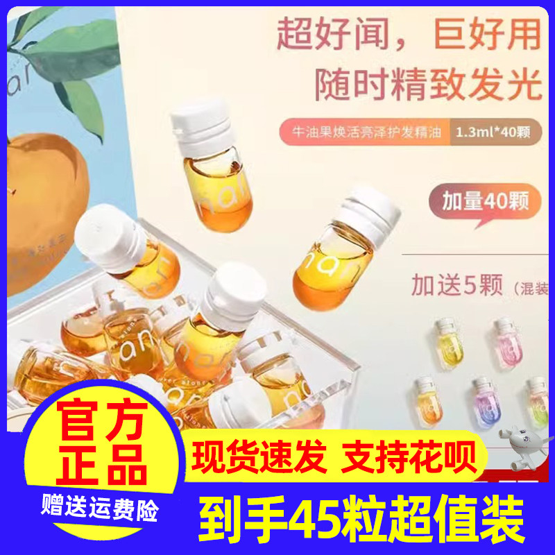 nan护发精油胶囊治愈星球牛油果亮泽柔顺免洗改善毛躁持久香45颗