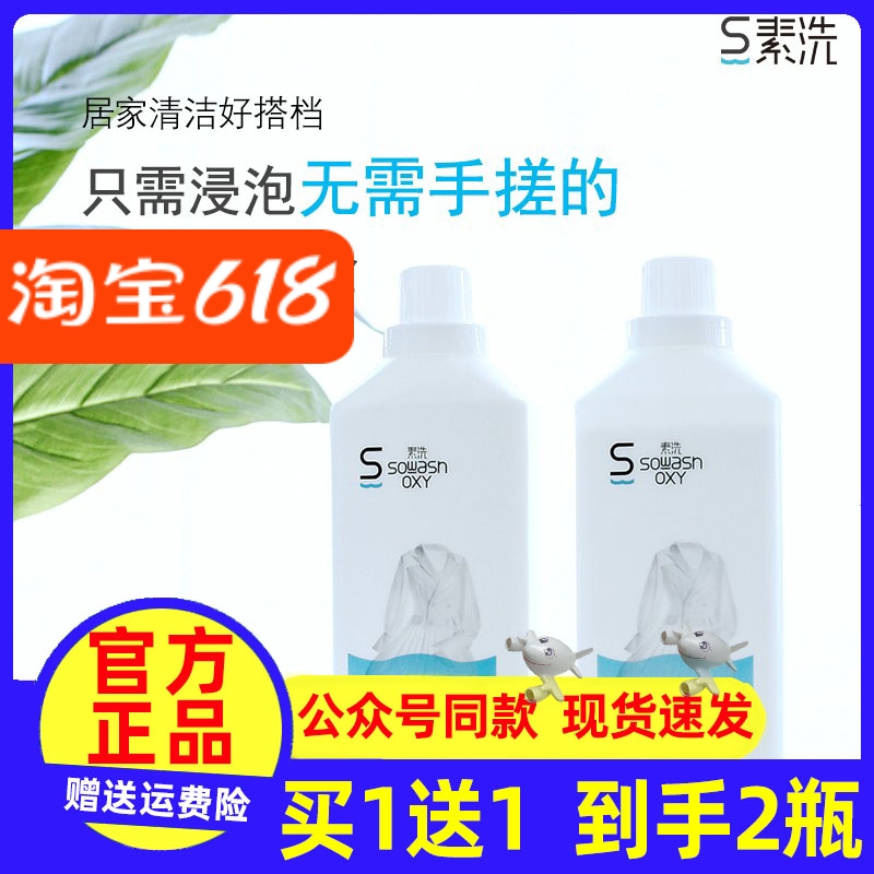 素洗活氧泡腾粒子 素洗黑科技 素洗1号衣物清洁手洗不用搓洗衣粉