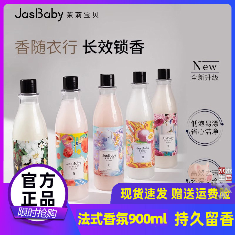 茉莉宝贝香水洗衣液持久留香甜心独角兽香氛手洗家庭组合装