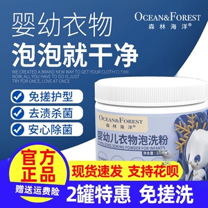 婴幼儿衣物泡洗粉森林海洋免搓洗