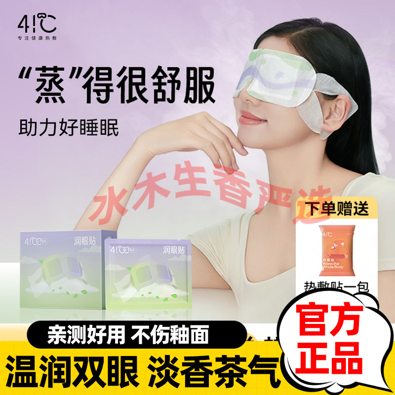 暖友41℃蒸汽眼罩薄片型轻薄无感睡眠缓解疲劳干涩热敷眼罩眼贴