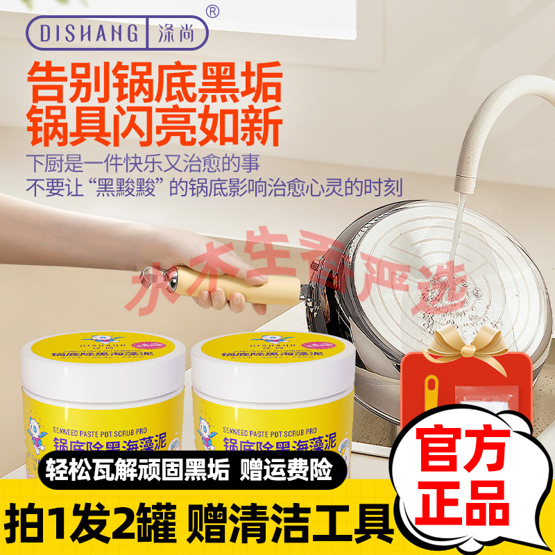涤尚锅底黑垢清洁剂不锈钢清洗神器厨房去重油污椰子油强力去污膏