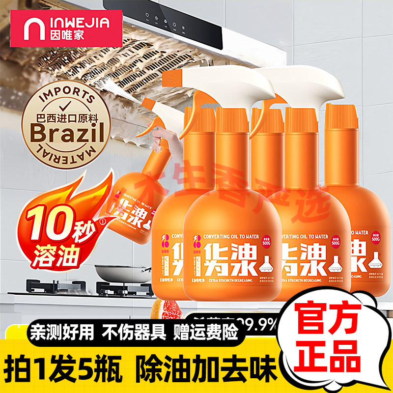 白倍极油污净厨房重油灶台污渍清洁剂油烟清洗剂去油污油烟净,洗护清洁剂/卫生巾/纸/香薰,油污清洁剂,淘宝优惠券,粉丝福利购,淘宝优惠卷