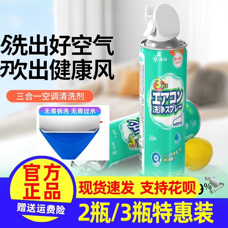 净狮空调清洗剂洗空调免拆免洗