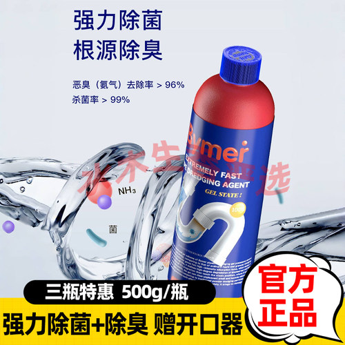 Bymer拜默管道疏通剂凝胶下水道厨房毛发粉强力溶解除臭速通神器
