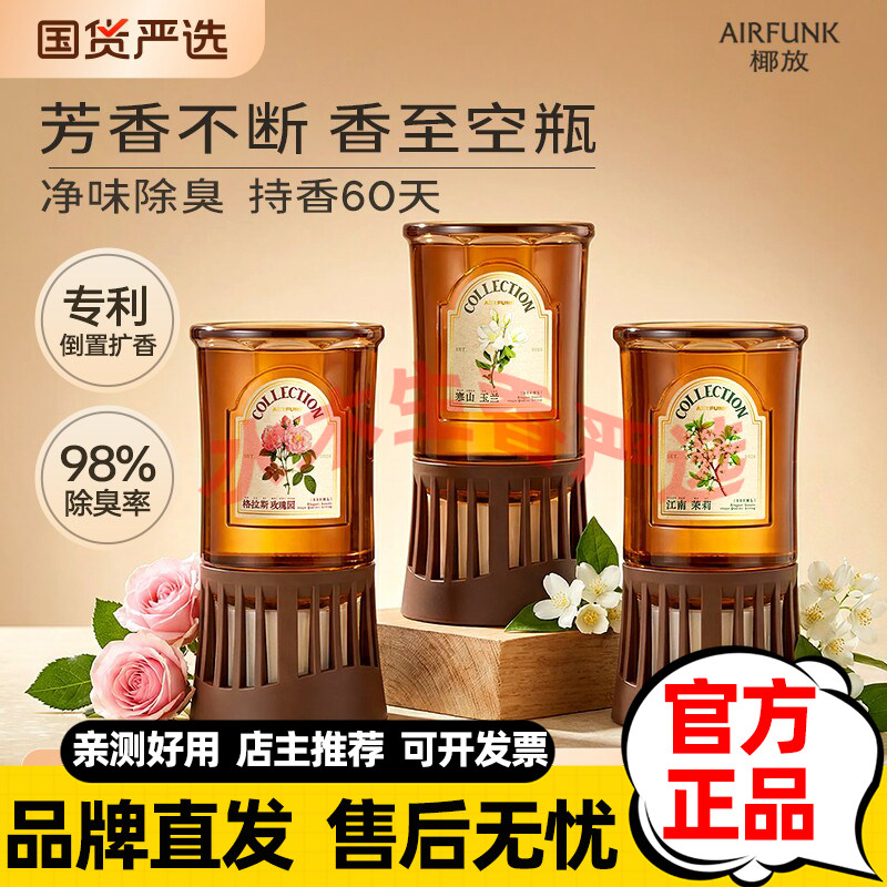 airfunk椰放倒置香薰室内香氛卫生间去除异味厕所异味洗手间除臭