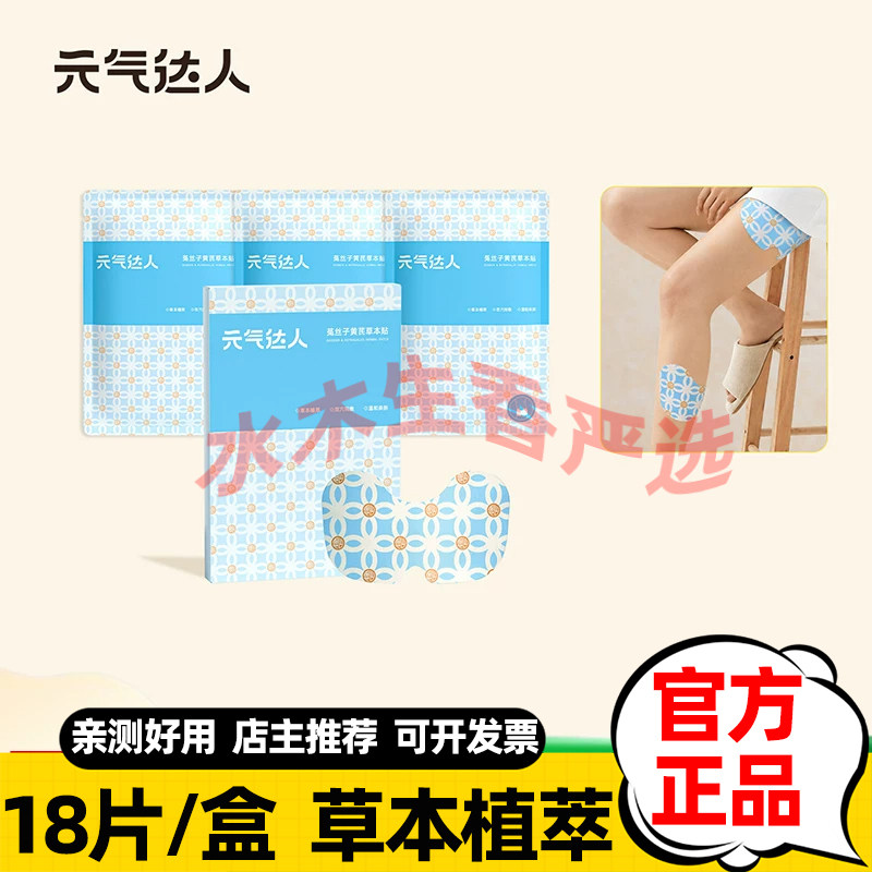 元气达人菟丝子黄芪草本贴穴位贴腿粗排水除圈久站不累美腿轻盈贴