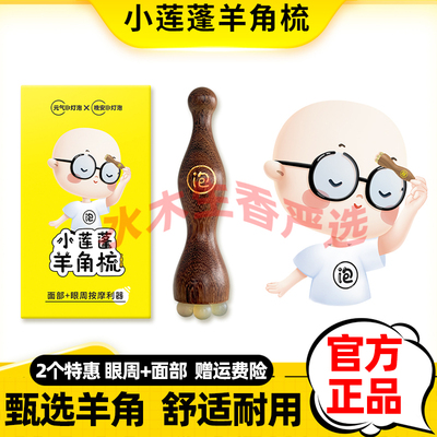 升级款】晚安小灯泡小莲蓬按摩梳羊角梳子脸部美容朱雀三啄拨筋棒