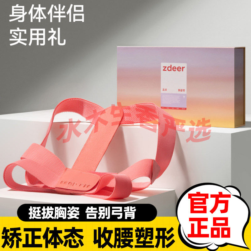 zdeer左点矫姿带开肩美背矫体态青少年男女成人用隐形直背矫姿器