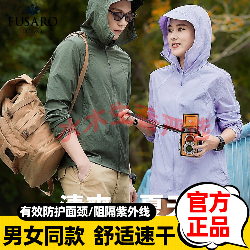 FUSARO百年意大利品牌轻薄皮肤衣户外冰丝连帽防晒衣男女同款正品
