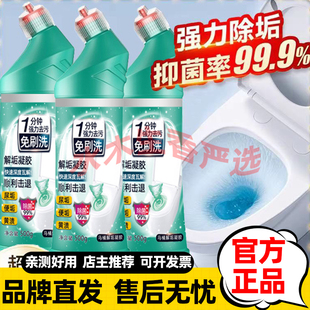 马桶清洁剂解垢凝胶瓦解污垢厕所洁厕灵强力除垢除臭清香型去异味