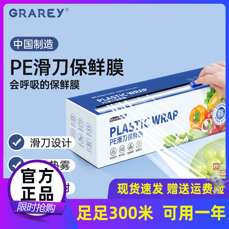 Grarey 格瑞亚PE滑刀保鲜膜耐冷耐热滑刀免撕设计 加厚款300米