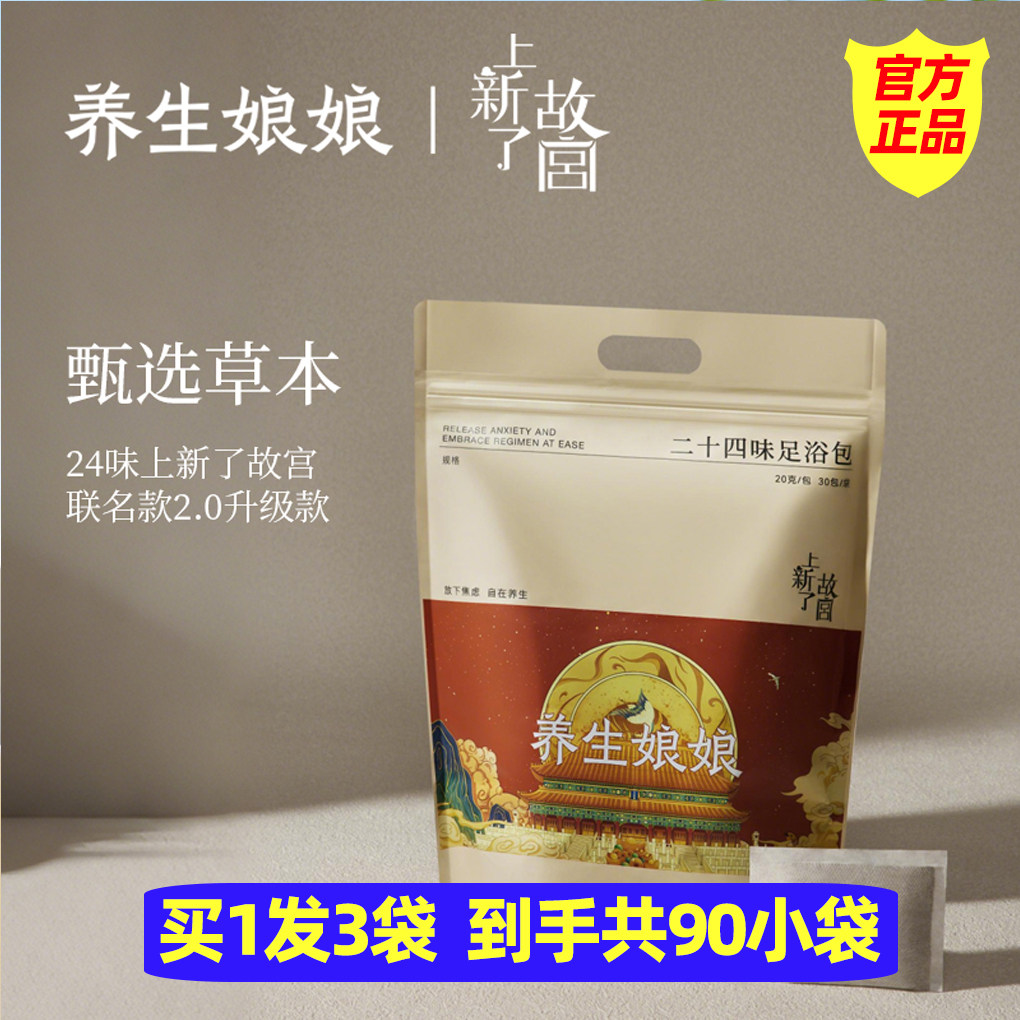 左点养生娘娘泡脚足浴包艾草红花洗脚粉热缓解疲劳养生包