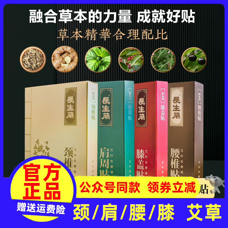 长生藤艾草生姜热敷贴颈椎腰椎膝盖关节贴艾灸贴艾草贴