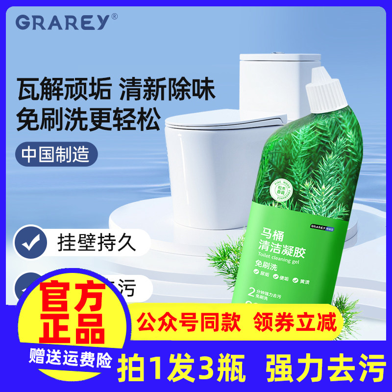 3瓶装 GRAREY格瑞亚-马桶清洁凝胶温和去污马桶清洁剂 600g