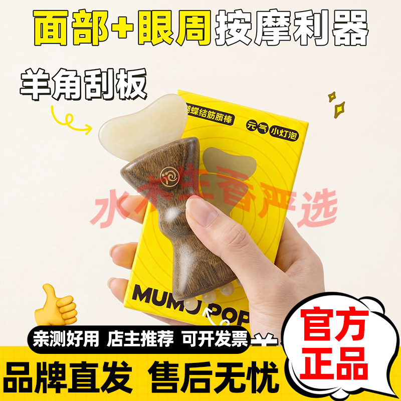 二合一升级】元气小灯泡绿檀木蝴蝶结拨筋棒脸部美容工具按摩棒