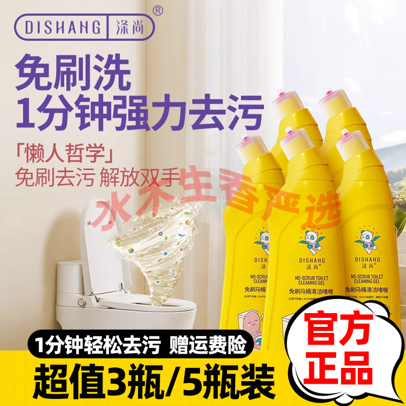 涤尚免刷马桶清洁啫喱强力除垢除臭清香型去污除垢马桶洁厕灵正品