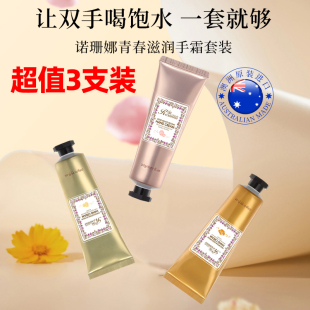 3支装礼盒 澳洲诺珊娜护手霜女秋冬小支装便携滋润保湿补水防干裂